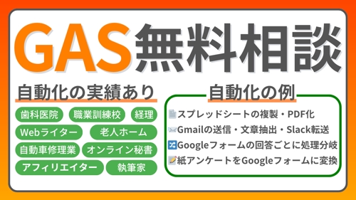 【歯科・福祉施設の対応実績】GAS歴2年プログラマーがGoogleやSlackの自動化をサポート-image1