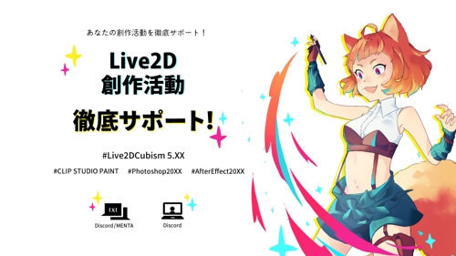 【初心者向け】Live2Dに関するお悩みをサポートいたします【基本の使い方から】-image1