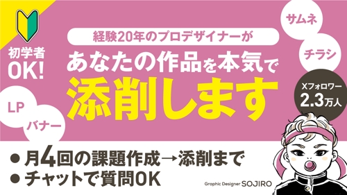 【初学者さんOK！】経験20年のプロがあなたのデザインを本気で添削します-image1