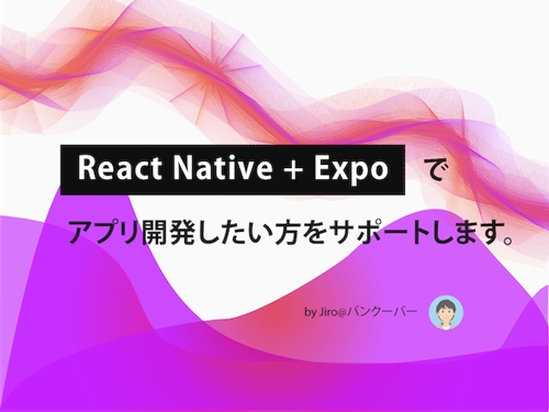 React Native + Expo でアプリを開発されたい方のサポートをします！-image1