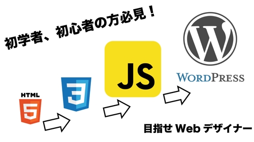 【初学者さん向け】Webの基本お教えします。-image1