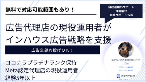 【完全自走をサポート】Webマーケティング戦略にお困りの事業者様にオススメ-image1