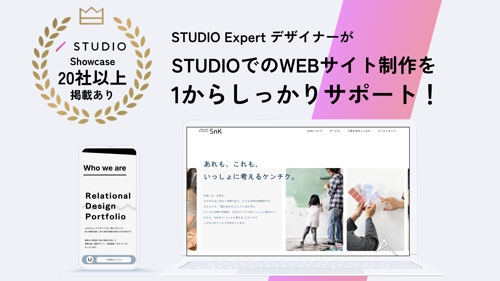 【おみやげ資料付き】STUDIOを活用したノーコードWEBサイト制作 なんでも相談-image1