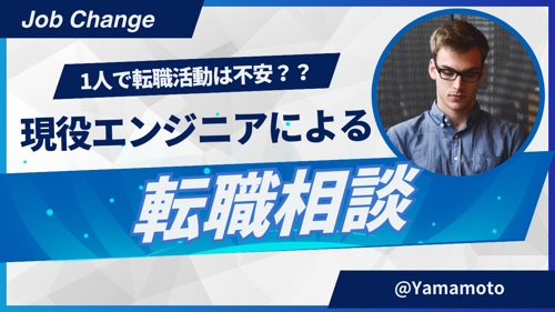 【未経験OK】現役エンジニアがエンジニア転職に関して相談乗ります！/ 採用担当目線で優しく指導-image1