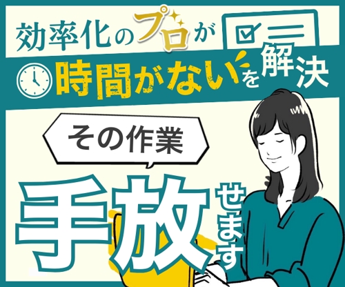 【IT苦手な方歓迎】ITで業務効率化したい方、ご相談に乗ります