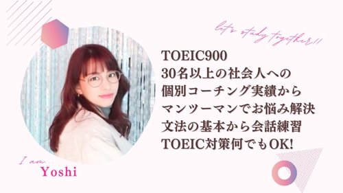 【学習プラン作成から週1回オンライン学習サポート】TOEIC900 / 英文法・英会話なんでもOK