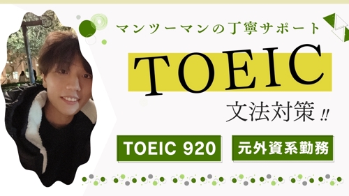 【初学者大歓迎！】TOEIC920点と一緒に学ぶ英文法演習100本ノック！-image1