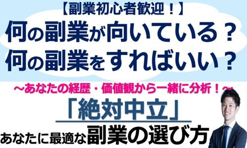 キャリアプランから逆算？！あなたに最適な副業の選び方