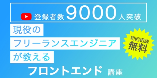 初回無料相談実施中！【未経験大歓迎】初心者からフリーランス・転職への実績多数！-image1