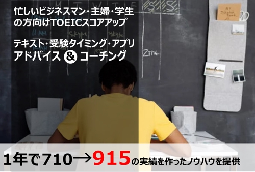 【忙しい方向け】TOEICスコアアップ 1年で710→915　達成に向けたアドバイス