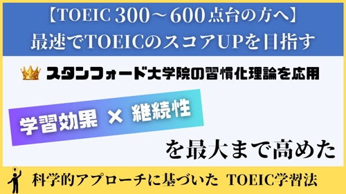 【TOEIC300~600点台の方へ】最短でスコアを引き上げるTOEIC専門コーチング-image1