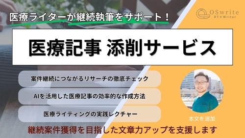 【まずは副業から】40代医療従事者が40代から医療ライターになるためのサポートを行います-image1