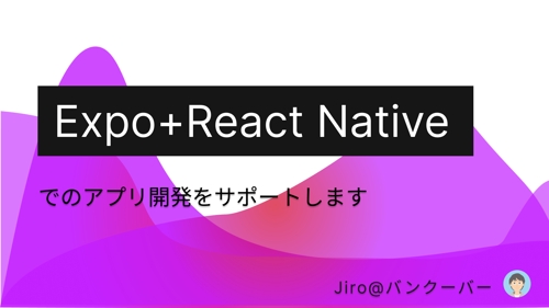 React Native + Expo でアプリを開発されたい方のサポートをします！-image1