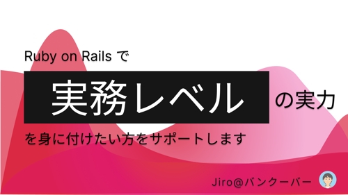 Ruby/ Ruby on Rails を実務レベルまで引き上げたい方をサポートします！-image1