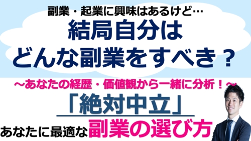 あなたのこれまでのキャリアから一緒分析！あなたに最適な副業の選び方