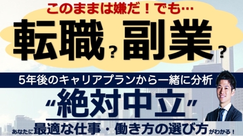 【転職・キャリア】転職？副業？キャリアプランから考える！最適な仕事の選び方