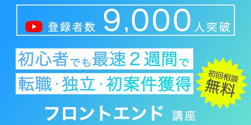 初回相談無料【未経験OK・早く身につけたい方】初心者から独立（フリー）・案件獲得・転職の実績多数！-image1