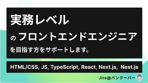 React, TypeScript | フロントエンドで実務レベルを身に付けたい方をサポート！-image1