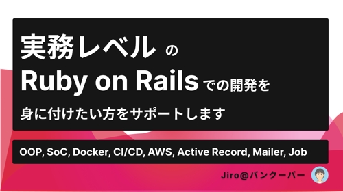 Ruby/ Ruby on Rails を実務レベルまで引き上げたい方をサポートします！-image1