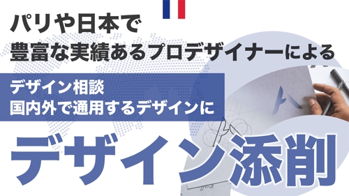 デザイン添削：10月末までお試し/単発半額！日本や海外での経験豊富なデザイナーがデザイン添削します-image1