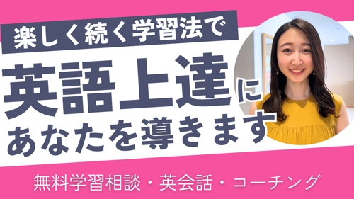 【楽しいから続く！だから英会話が上達する！】日本人女性講師があなたの英語学習をフルサポートします-image1