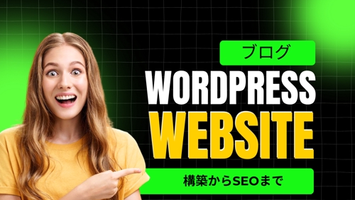 WordPressで始めるブログ・アフィリエイト完全サポートプラン-image1