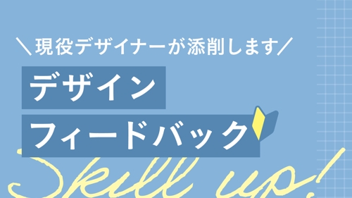 ＼初心者歓迎／現役グラフィックデザイナーがデザインのお困りごとをサポートします。-image1