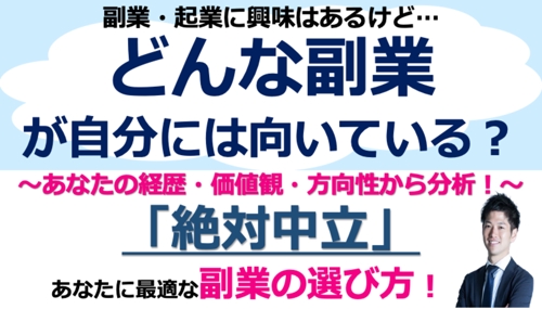 これまでのキャリアから一緒に分析！あなたに最適な副業の選び方