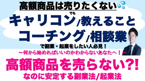 転職？副業？起業？キャリアコンサルタント・コーチング・相談業・教える！をビジネス化！