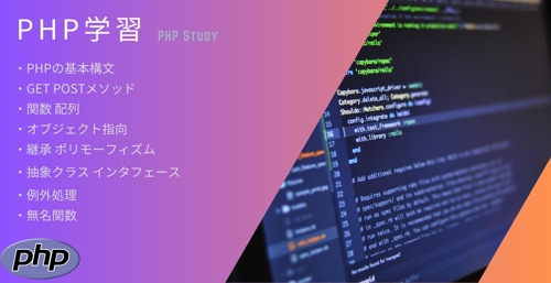PHP学習サポートいたします。-image1