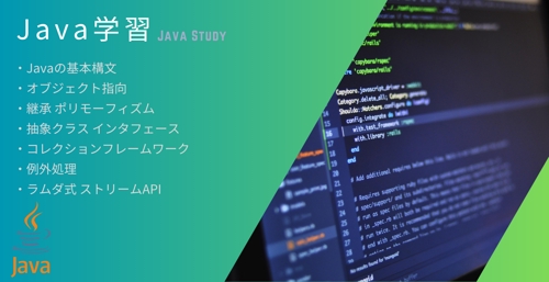 Java学習サポート