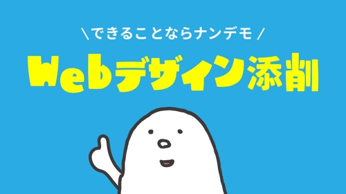 【未経験OK】バナー・サイトなどWebデザイン添削、相談【初心者OK】