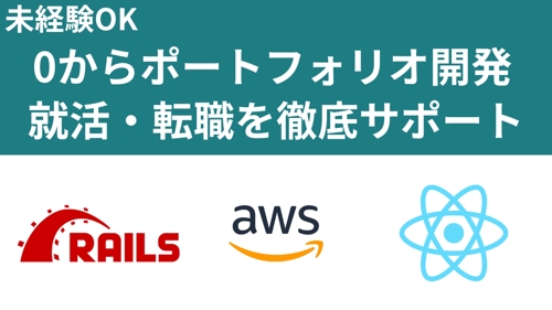 【転職実績複数あり】Webエンジニア転職に関して相談に乗らせてください！