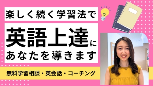 【楽しいから続く！だから英会話が上達する！】プロの日本人講師があなたの英語学習をフルサポートします-image1