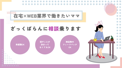 WEB業界でフリーランス・副業を目指す方！ざっくばらんな相談に乗ります！-image1