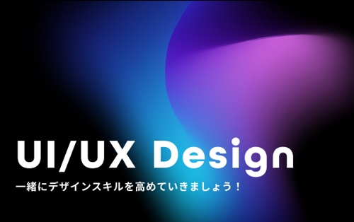 【初心者歓迎】UI/UXデザインについての相談にのります！-image1