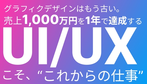 グラフィックデザイナーの次のキャリア「稼げる」UI/UXデザイナーになる方法！-image1