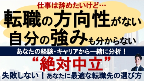 会社辞めたい！やりたいことは？強みは？💦失敗しない！転職先の選び方-image1