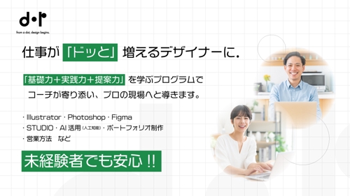 【コスパ最強！】初心者から新人デザイナーまで！あなたにあった成長をサポートします！