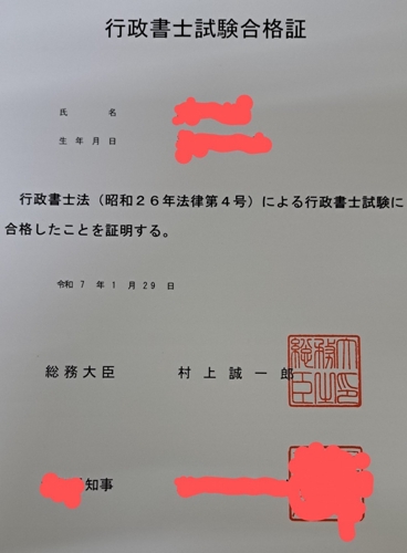 行政書士試験対策オンライン家庭教師をします