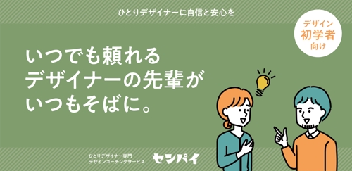 【Ai/Ps/デザイン初学者対象】社内の先輩デザイナーだと思ってください。-image1