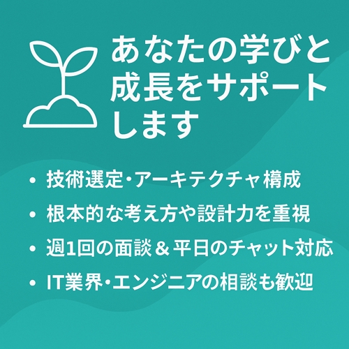 【年齢不問・未経験OK】Webエンジニアになりたい方をサポートします！-image1