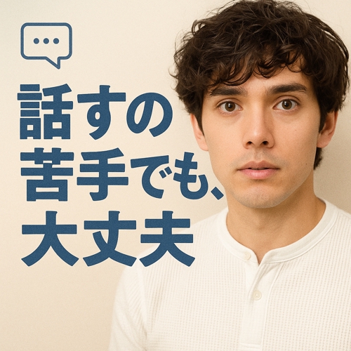 【構成次第で印象が変わる】話し方の土台をつくります-image1