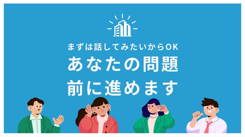 【少し話したいでもOK】あなたのビジネス・プライベート課題を解決に向けて一歩前に進めます-image1