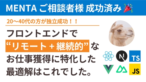 【フロント】React Vueで”リモート+継続案件”を獲得する最適解（フリーランスエンジニア独立）-image1