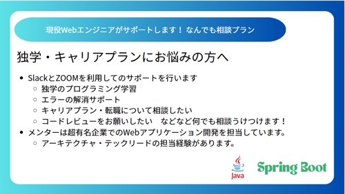 【未経験OK】現役Webエンジニアがサポートします! なんでも相談プラン-image1