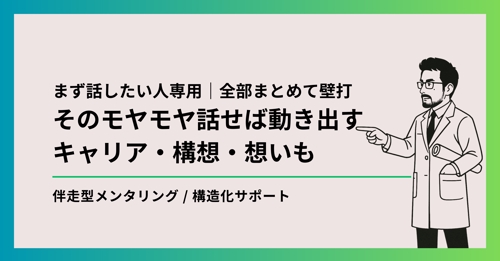 【まず話したい人専用】迷い・モヤモヤ・想い、ぜんぶ聞きます-image1