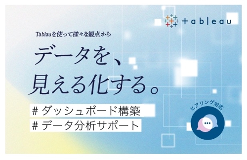 【Tableau】ダッシュボード構築・データ分析サポートします-image1