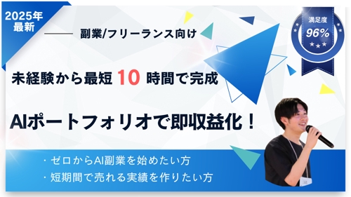 完全未経験からAIで10時間！即案件獲得できるポートフォリオ作成プログラム-image1
