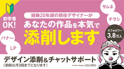 【初学者さんOK！】経験20年のプロがあなたのデザインを本気で添削します